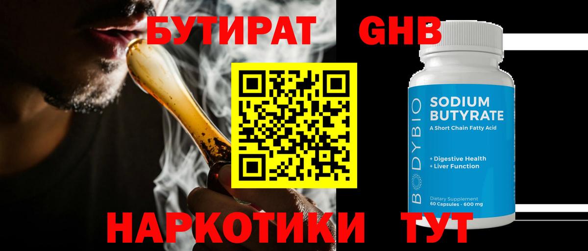 Домодедово  БУТИРАТ оксибутират  БУТИРАТ  Вход с VPN 