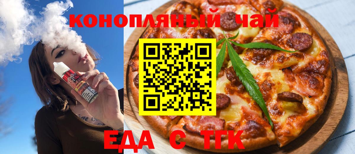 Еда ТГК марихуана  Вход с VPN  Домодедово 