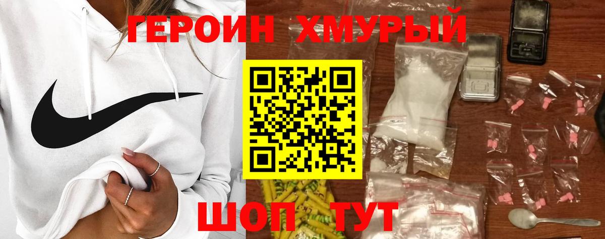 Героин гречка Домодедово