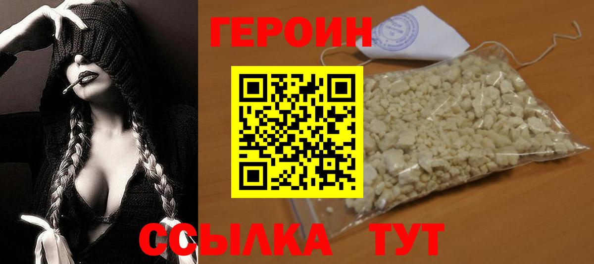 Героин белый  Вход с VPN  ГЕРОИН  Домодедово 