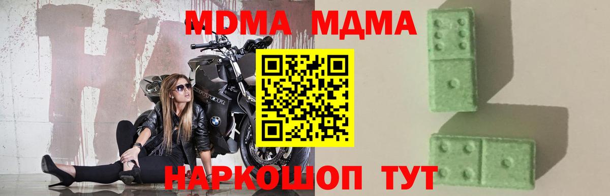 Домодедово  MDMA crystal  МДМА Molly  Вход с VPN 