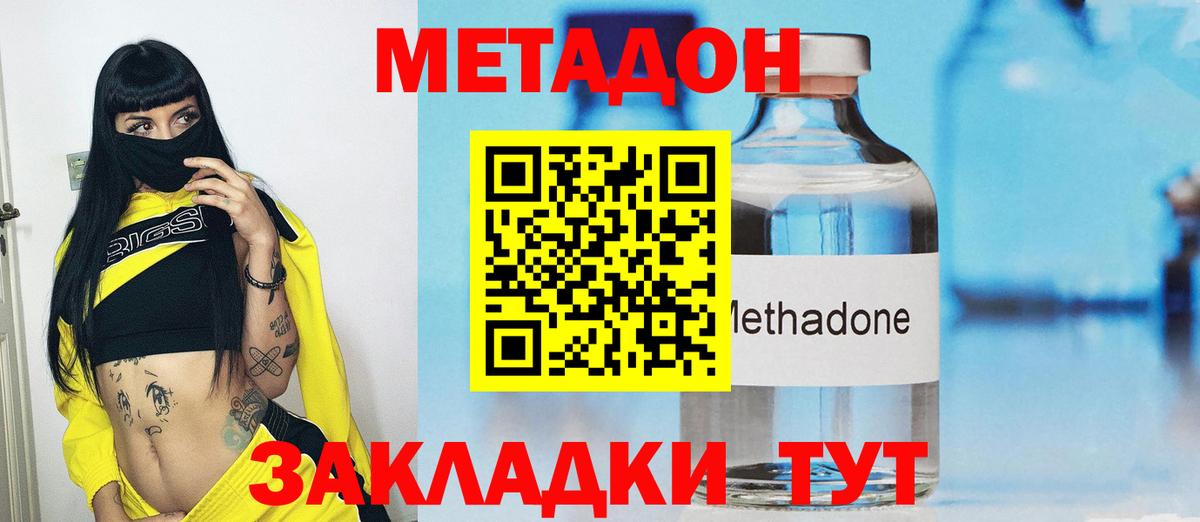 МЕТАДОН methadone  МЕТАДОН methadone  Домодедово  Вход с VPN 